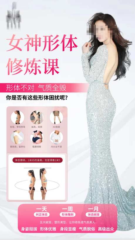女神形体修炼课塑形锻炼瑜伽活动海报-采灵感-https://www.cailinggan.com/