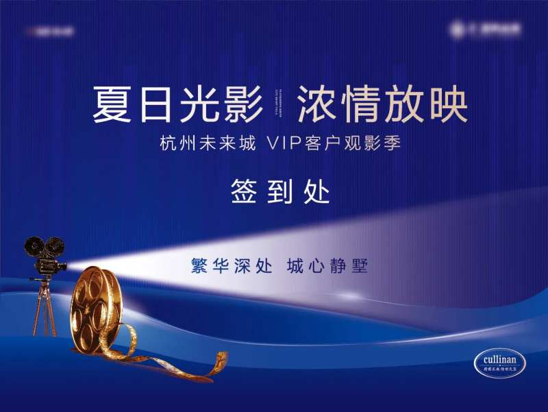 电影观影季活动背景-采灵感-cailinggan.com