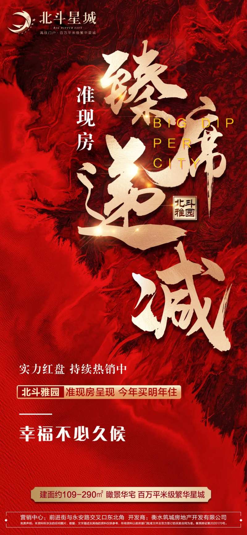 地产臻席递减红金热销海报-采灵感-cailinggan.com