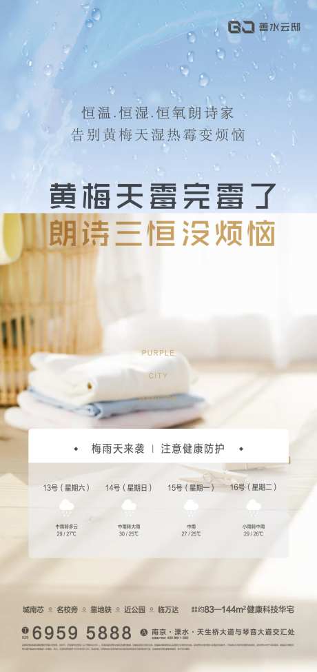 梅雨季节移动端海报-采灵感-https://www.cailinggan.com/