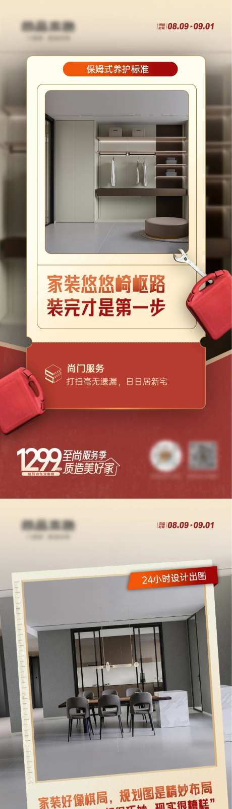 家装布局服务海报-采灵感-https://www.cailinggan.com/