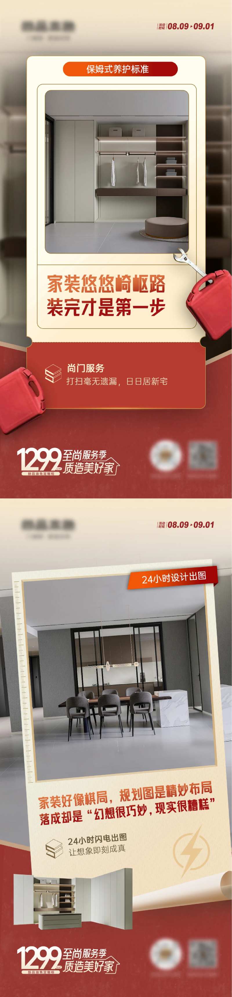 家装布局服务海报-采灵感-cailinggan.com
