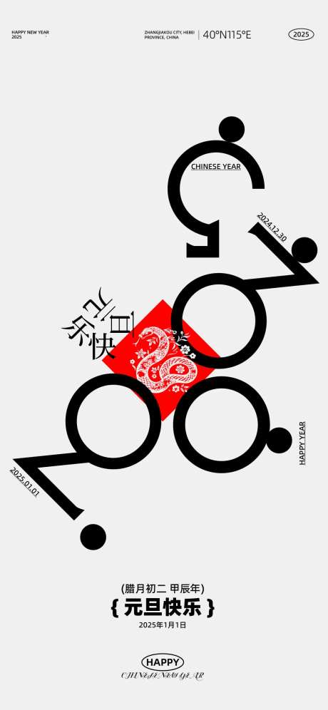 蛇年元旦创意文字板式微信稿-采灵感-https://www.cailinggan.com/