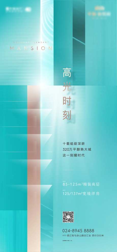 高光时刻刷屏海报-采灵感-https://www.cailinggan.com/