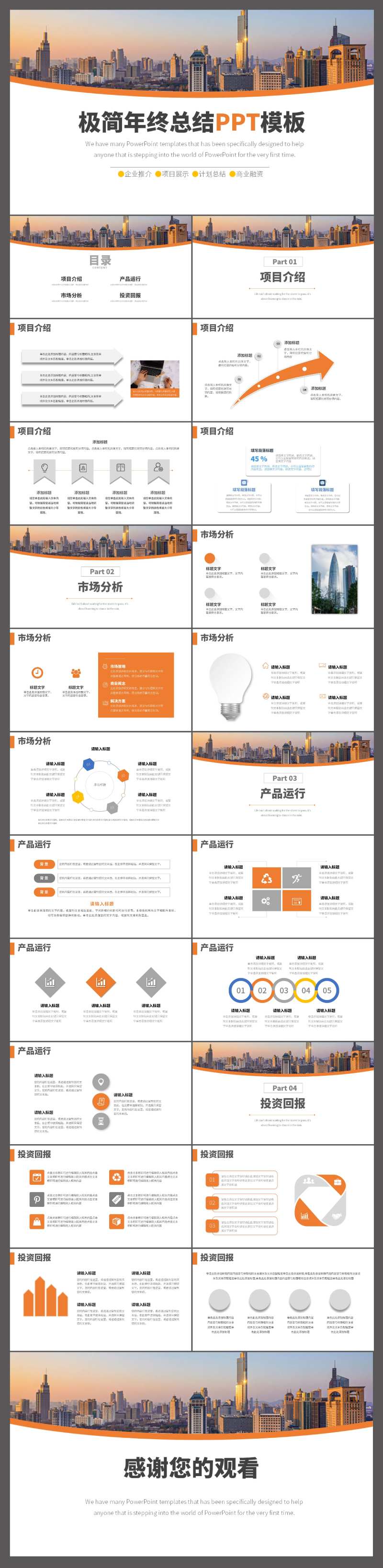 极简年终总结工作总结PPT-采灵感-cailinggan.com