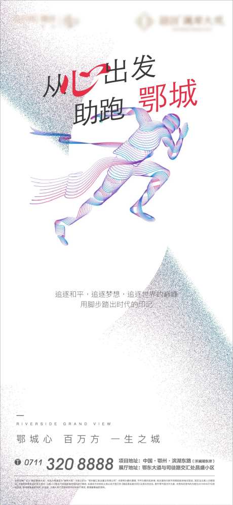 地产马拉松跑步赛跑运动海报-采灵感-https://www.cailinggan.com/
