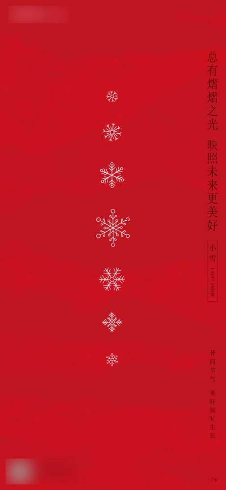 品牌节气小雪-采灵感-https://www.cailinggan.com/