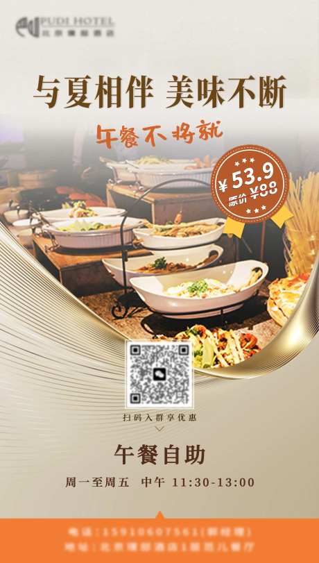 自助餐海报-采灵感-https://www.cailinggan.com/