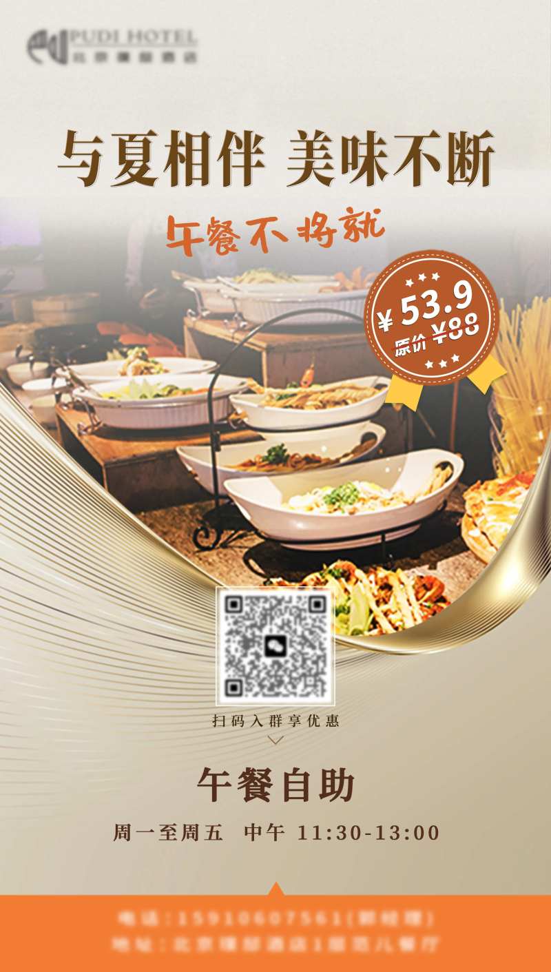 自助餐海报-采灵感-cailinggan.com