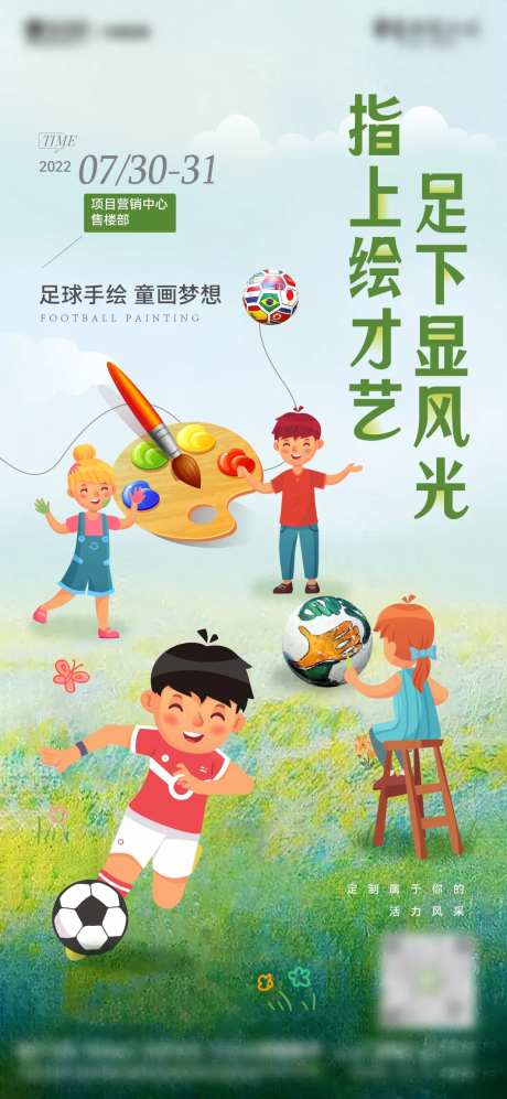 足球彩绘缤纷海报-采灵感-https://www.cailinggan.com/