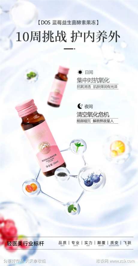 益生菌酵素减肥蓝莓轻奢微商圈图海报-采灵感-https://www.cailinggan.com/