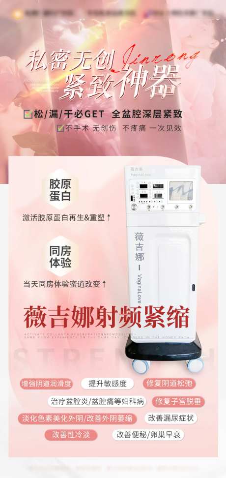 薇吉娜射频紧缩私密仪器-采灵感-https://www.cailinggan.com/