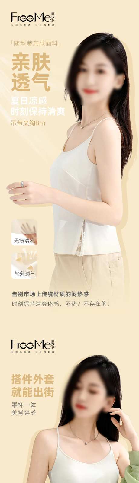亲肤透气小吊带海报-采灵感-https://www.cailinggan.com/