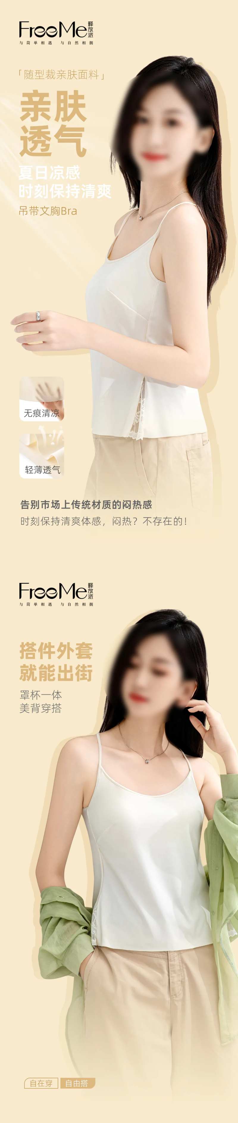 亲肤透气小吊带海报-采灵感-cailinggan.com