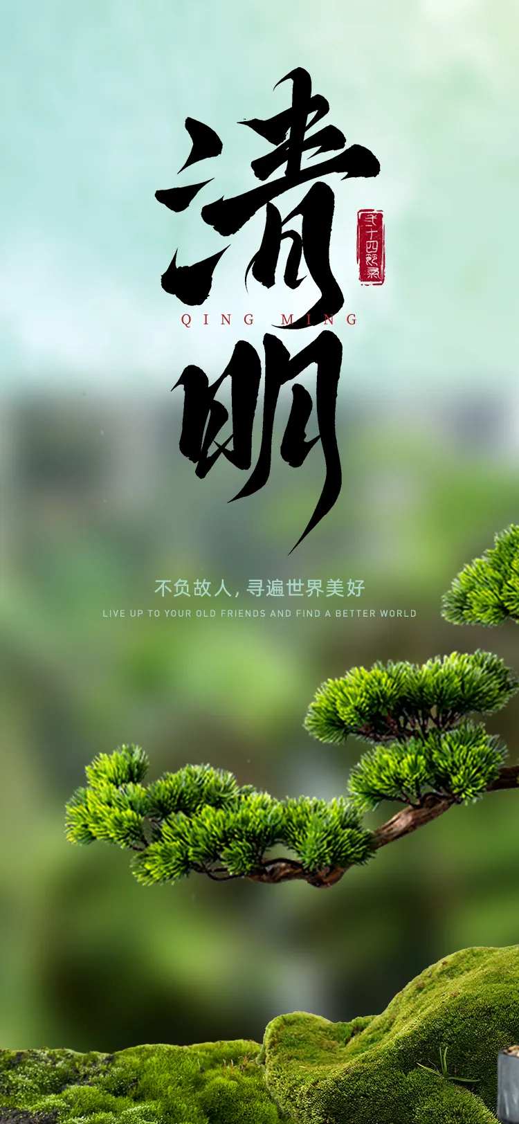 轻松松柏节气海报-采灵感-cailinggan.com