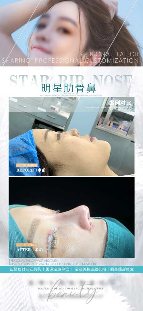 医美案例鼻整形案例宣传海报-采灵感-https://www.cailinggan.com/