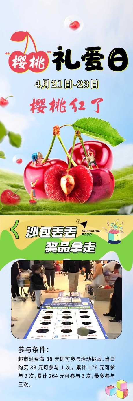 樱桃活动长图-采灵感-cailinggan.com