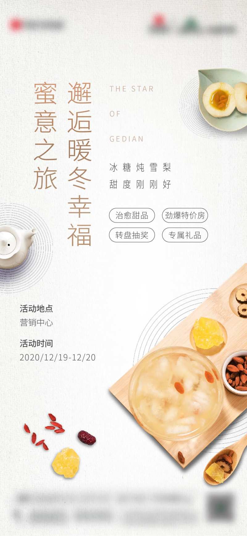地产冰糖雪梨暖场活动海报-采灵感-cailinggan.com