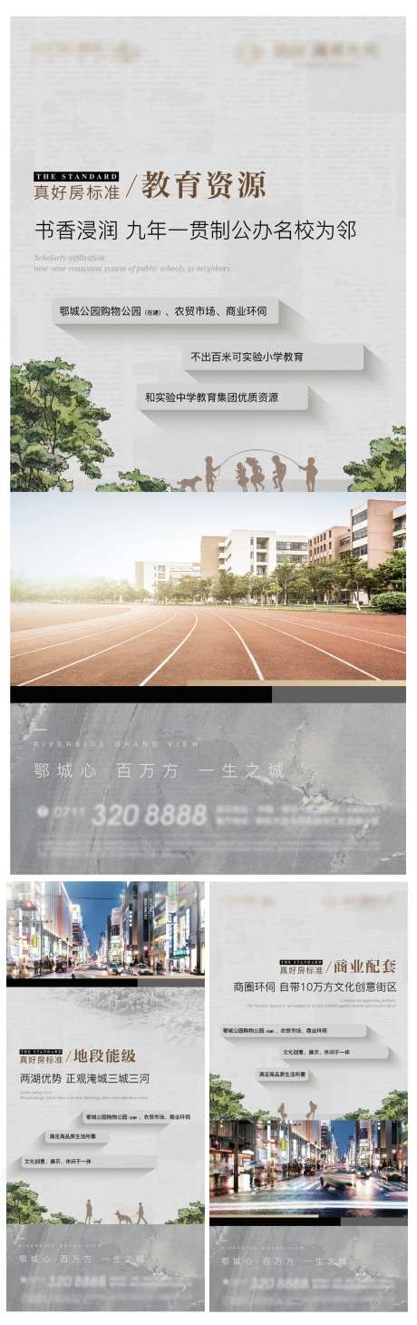 地产配套价值点海报-采灵感-https://www.cailinggan.com/