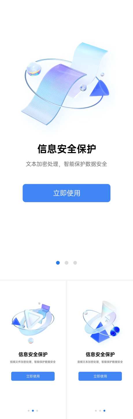 数据加密软件启动页-采灵感-https://www.cailinggan.com/