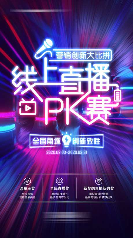 地产线上直播海报-采灵感-cailinggan.com