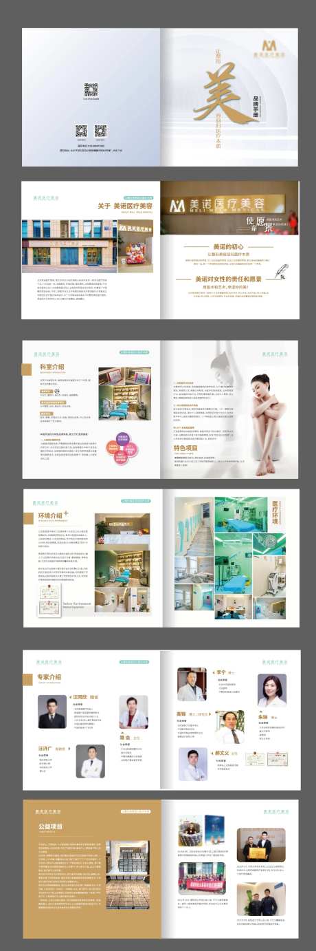 美容医疗画册   -采灵感-https://www.cailinggan.com/