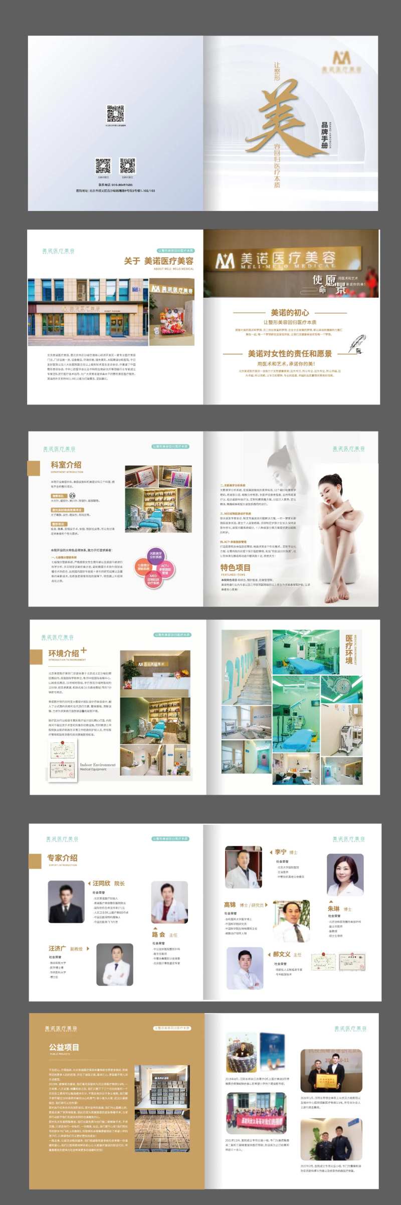 美容医疗画册   -采灵感-cailinggan.com