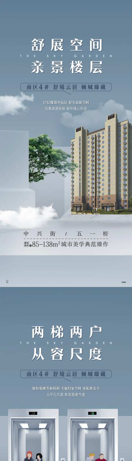 地产电梯配套宣传海报-采灵感-https://www.cailinggan.com/