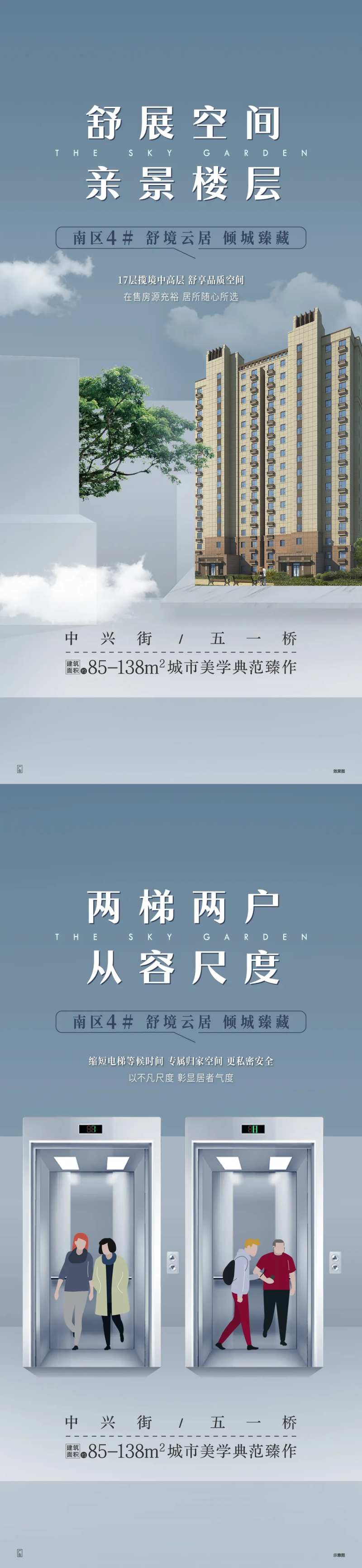 地产电梯配套宣传海报-采灵感-cailinggan.com