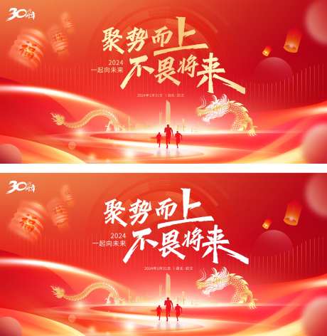 红色会议主画面-采灵感-https://www.cailinggan.com/