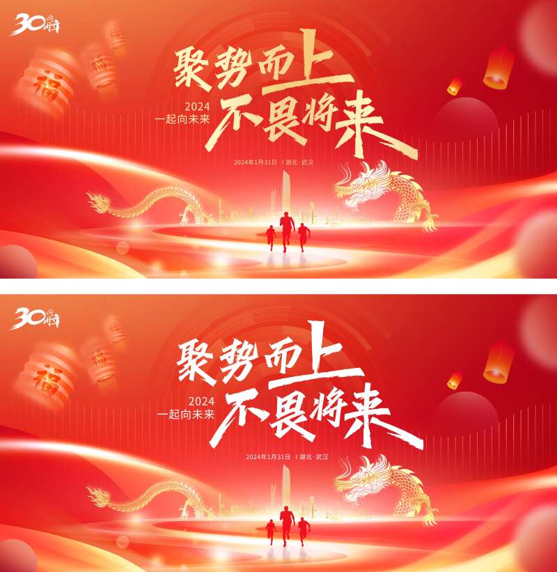 红色会议主画面-采灵感-cailinggan.com