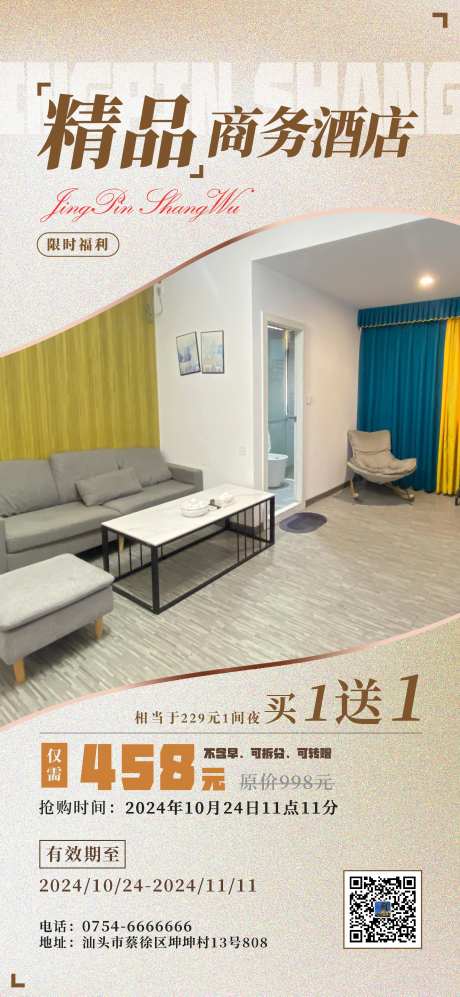 客房海报设计-采灵感-https://www.cailinggan.com/