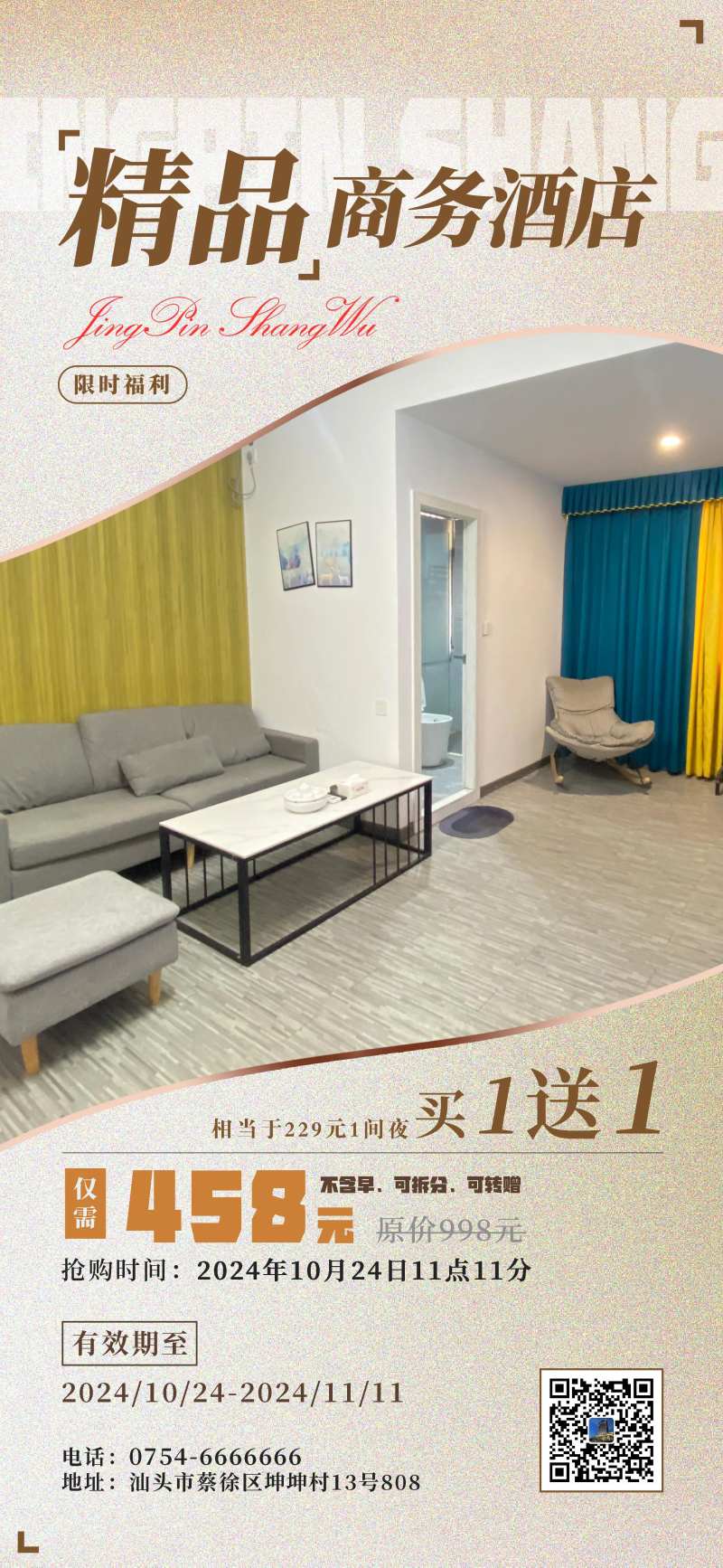 客房海报设计-采灵感-cailinggan.com