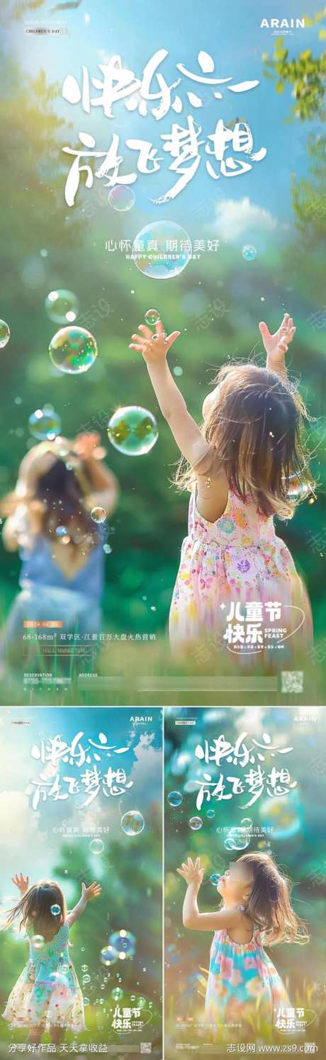地产六一儿童节女孩泡泡背影海报-采灵感-https://www.cailinggan.com/