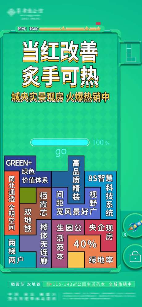 俄罗斯方块游戏海报-采灵感-https://www.cailinggan.com/