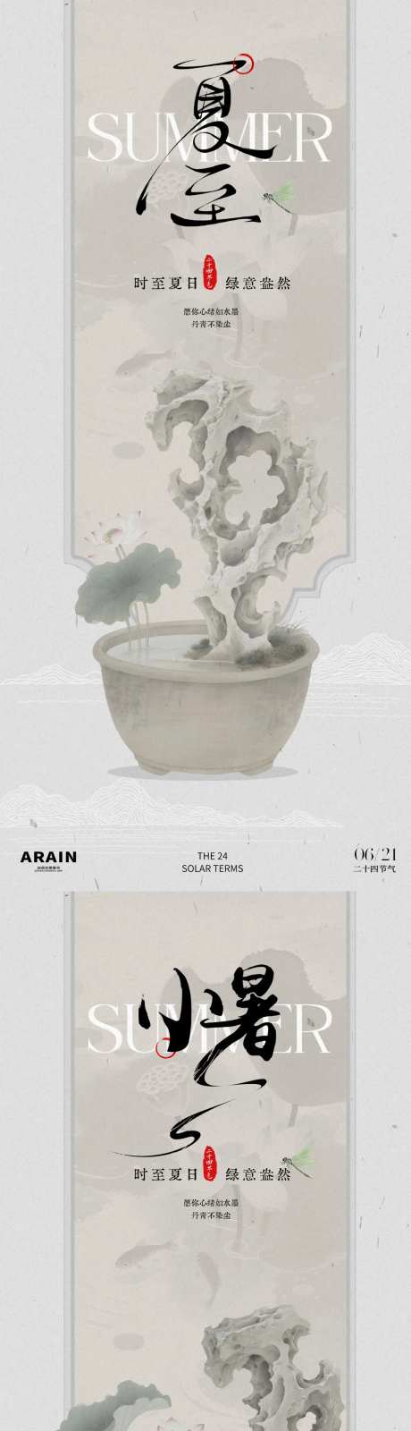 夏至小暑中式荷花盆栽插画海报-采灵感-https://www.cailinggan.com/