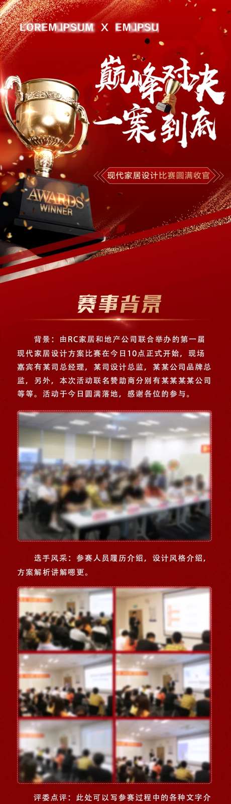 赛事圆满收官长图海报-采灵感-https://www.cailinggan.com/