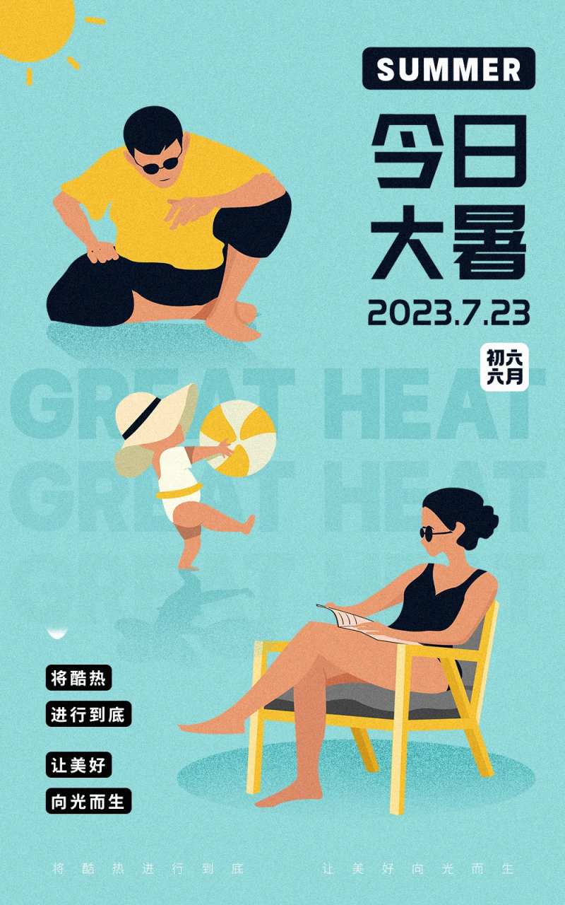 大暑手绘节日海报-采灵感-cailinggan.com