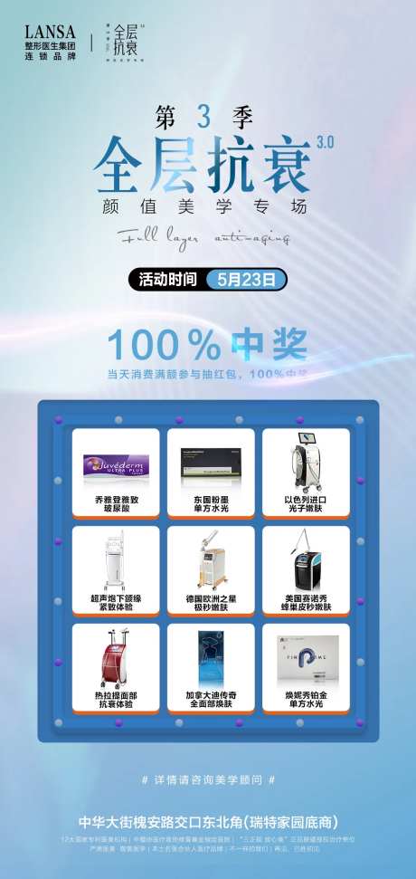 医美品牌活动红包抽奖海报-采灵感-https://www.cailinggan.com/