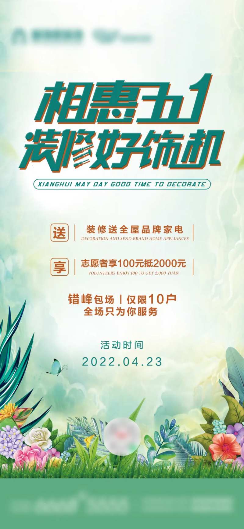 相惠五一装修好饰机-采灵感-cailinggan.com