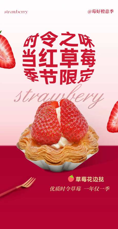 草莓蛋挞-采灵感-https://www.cailinggan.com/