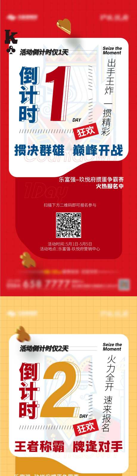 掼蛋活动倒计时-采灵感-https://www.cailinggan.com/