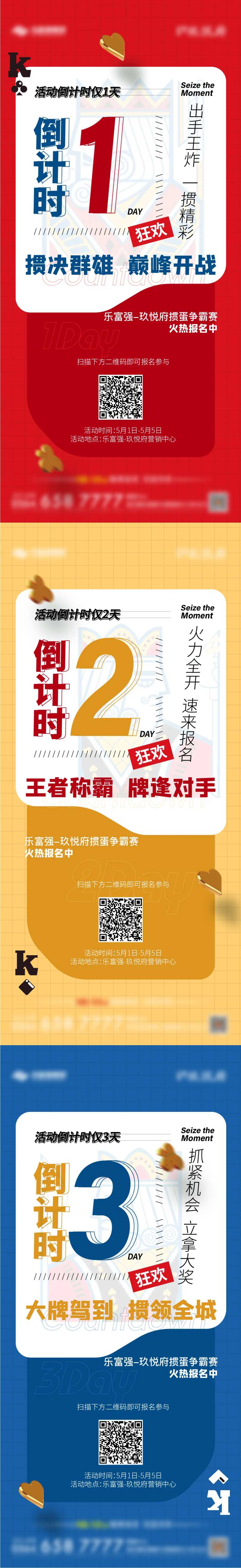 掼蛋活动倒计时-采灵感-cailinggan.com