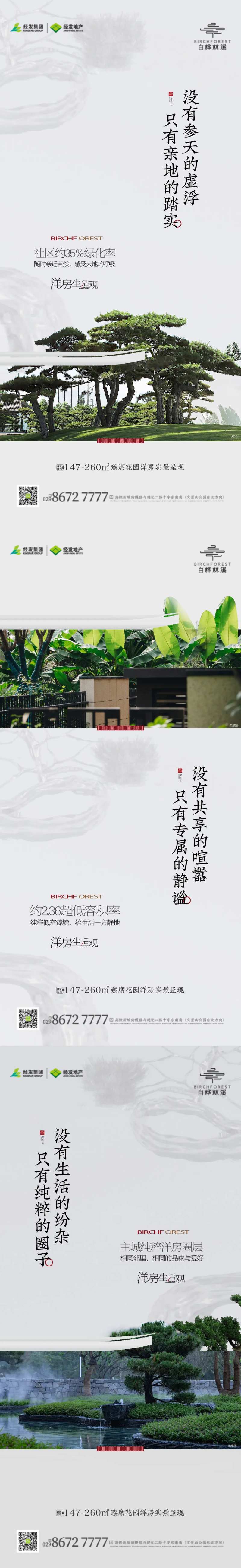 中式别墅院子调性稿-采灵感-cailinggan.com