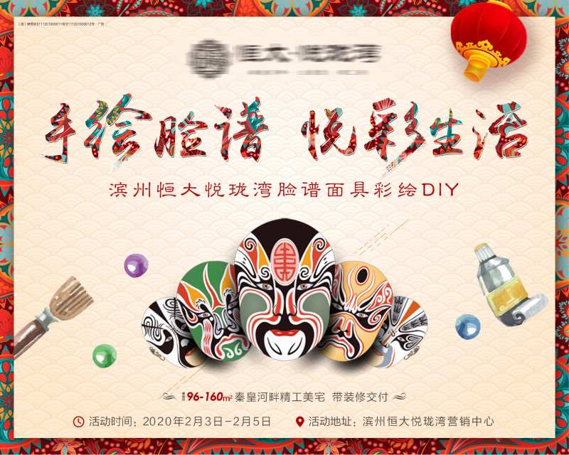 地产手绘脸谱DIY活动背景板-采灵感-cailinggan.com