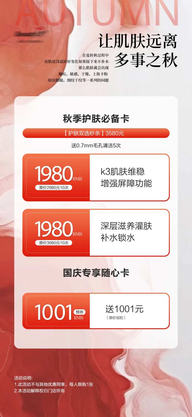 秋冬护肤必备卡海报-采灵感-cailinggan.com