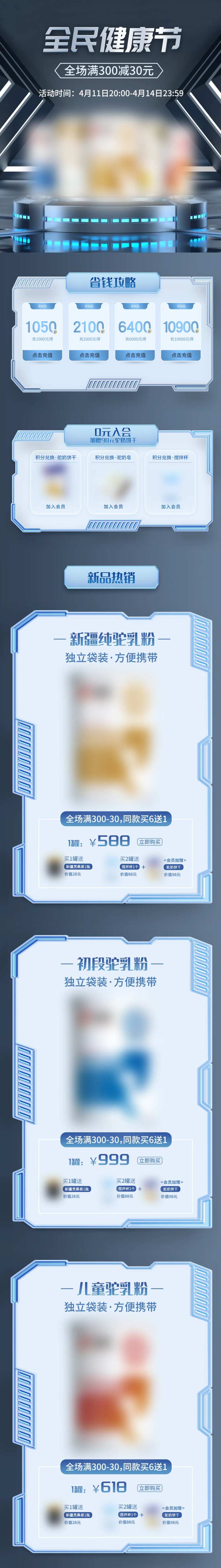 全民健康节促销电商首页-采灵感-cailinggan.com