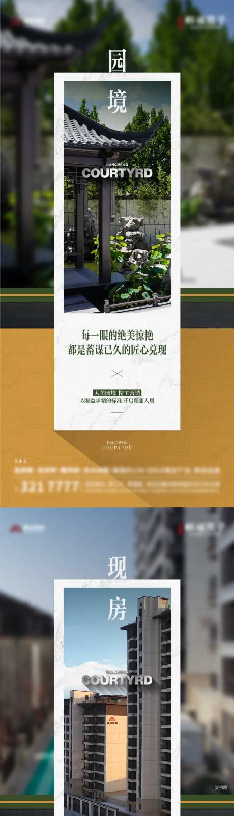 地产中式实景图文海报-采灵感-https://www.cailinggan.com/