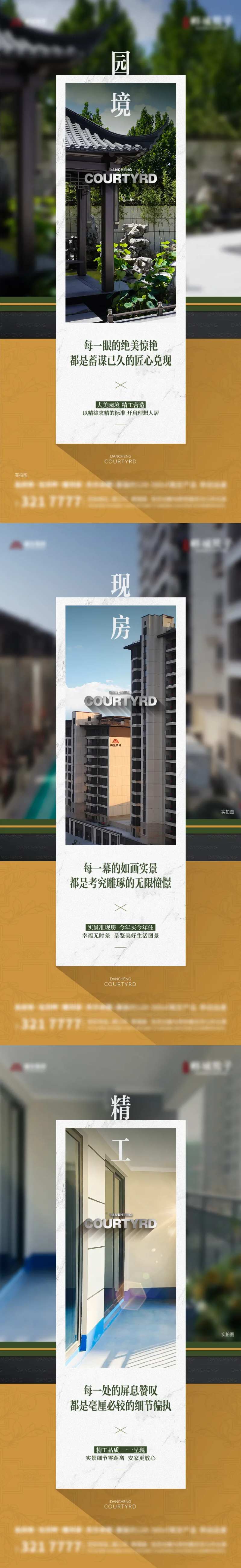 地产中式实景图文海报-采灵感-cailinggan.com