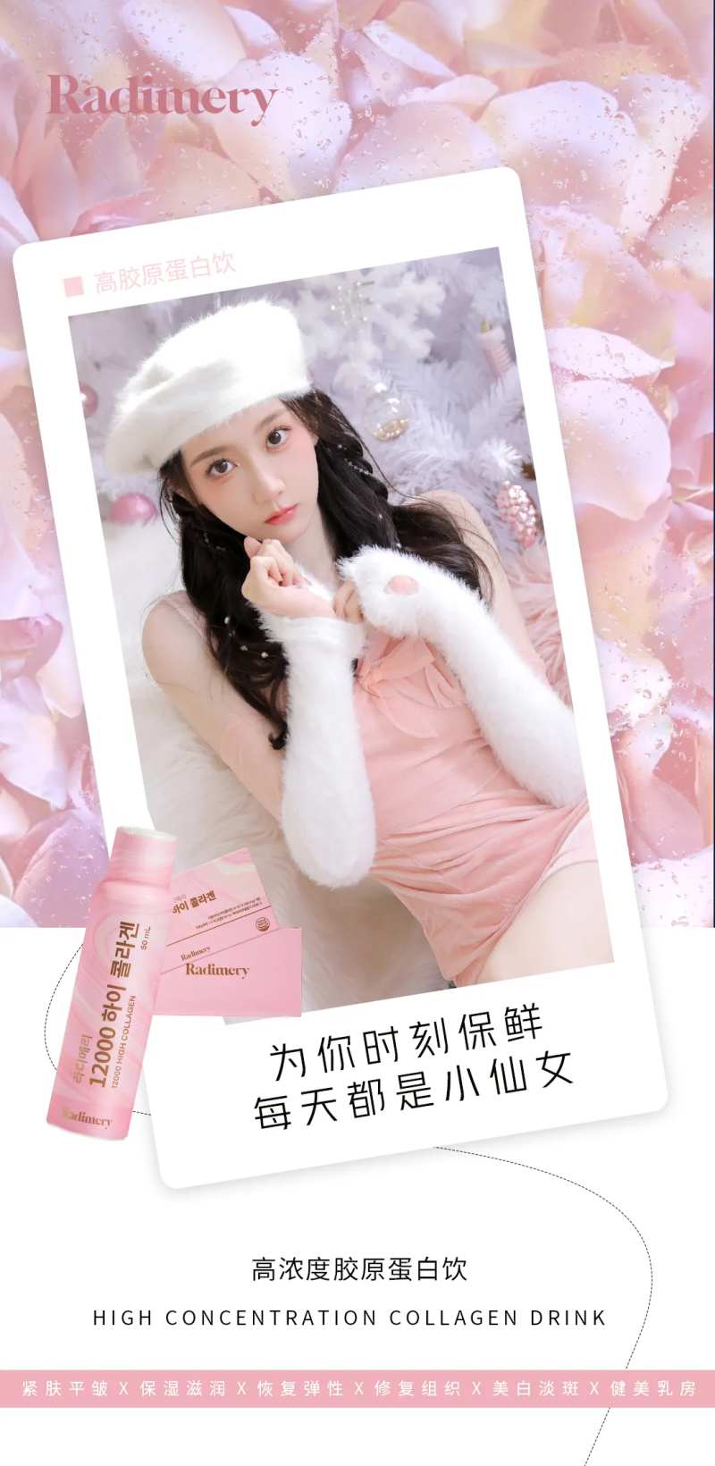 胶原蛋白饮-采灵感-cailinggan.com